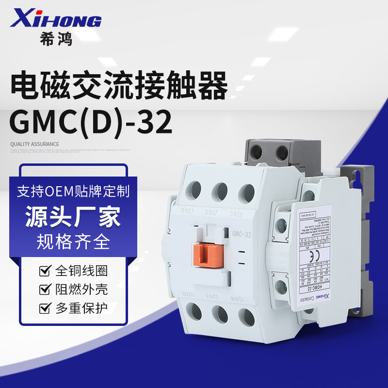 厂家原装正品 GMC-32电磁接触器  产电交流接触器 交流电磁接触器