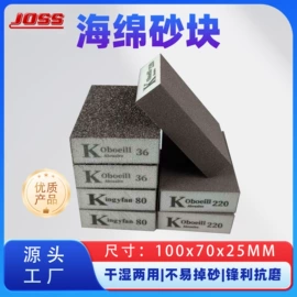海绵砂;砂纸;砂带