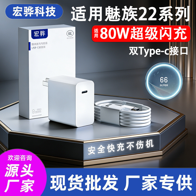 Suitable for Meizu 22 Charger 80W Super Flash Charging Meizu18/19/20/21Pro/22Pro Fast Charging Head Suitable for Meizu 22 Charger 80W Super Flash Charging Meizu18/19/20/21Pro/22Pro Fast Charging Head