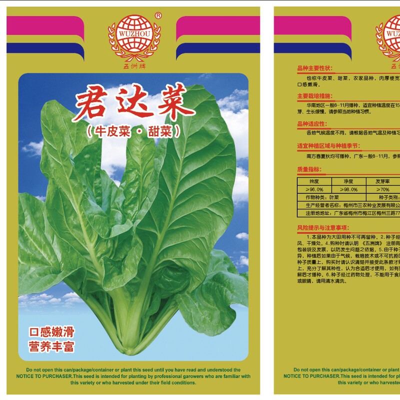 Wuzhou Brand Seeds: Junda Cabbage Seeds, Sugar Beet Seeds, Cowpea Seeds, Small Garden Base Planting, Four-Season Vegetable Seeds