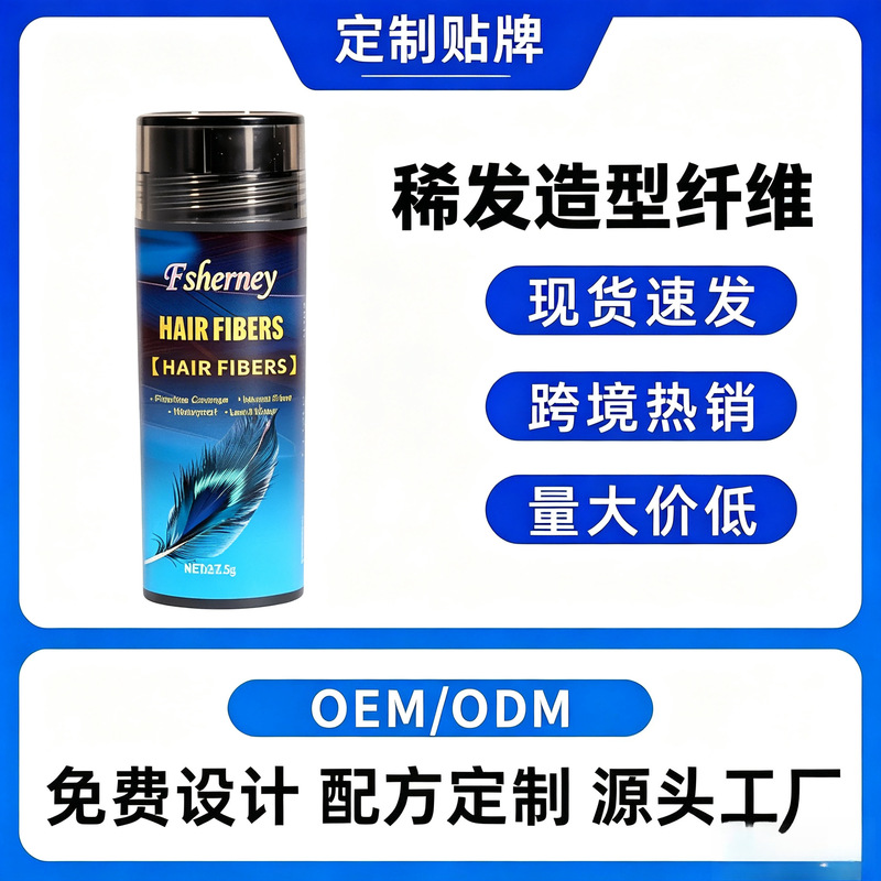 Cross-Border Hair Fiber Powder 27.5g Windproof Disposable Thickening Hair Fiber Hairline Filling Hair Powder