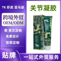 跨境专供TK爆款皮肤护理凝胶温和滋养呵护身体不适舒缓凝胶酸痛膏