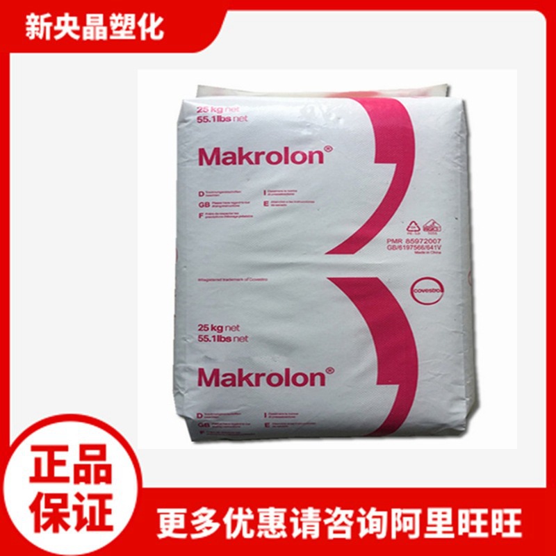 PC 科思创 2858 聚碳酸酯 透明 食品级 医用级 阻燃V2 中粘