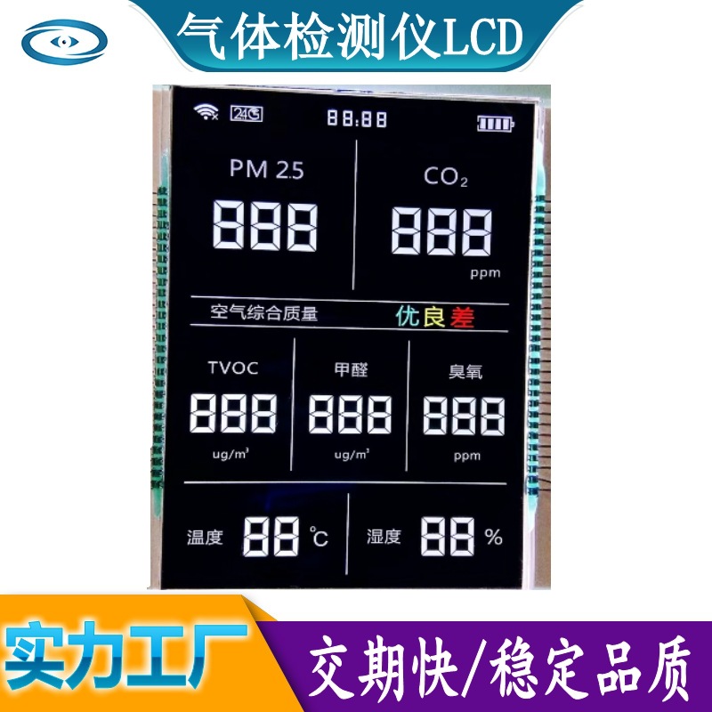 厂家定制三合一气体检测仪LCD液晶屏一二氧化碳检测段码LCD显示屏