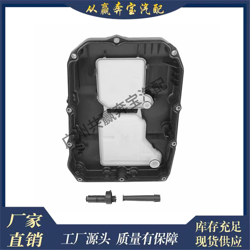 Suitable for Mercedes-Benz Transmission 9-Speed Engine Oil Bottom 7252703707 7252703114 7252708804