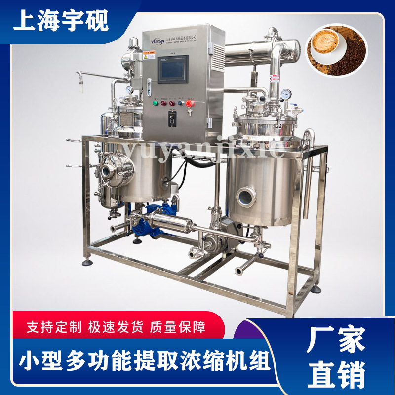 秋梨膏口服液设备 多功能中药提取浓缩机组植物中草药提取浓缩机