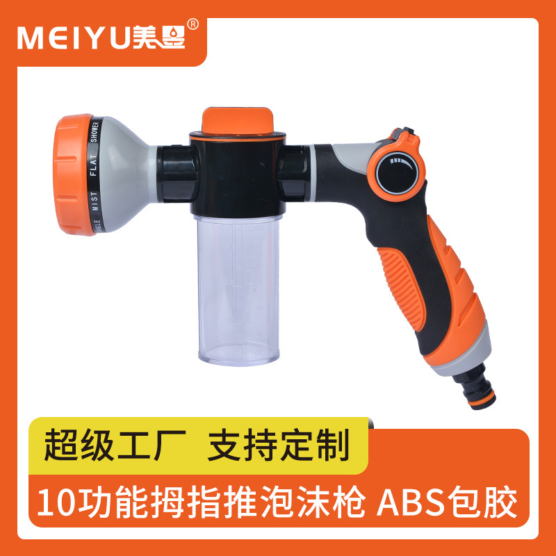 厂家批发家用园艺浇花浇菜水枪宠物洗澡泡沫洗车水枪多功能花洒
