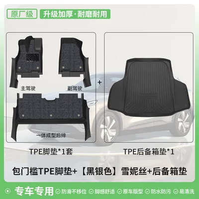 Floor Mats, Special Tpe Full-Coverage Modelə uyğun ayaqaltı - standard-upgrade-package-threshold-black-and-silver-model-xueness-double-layer-foot-mat-tpe-trunk-mat