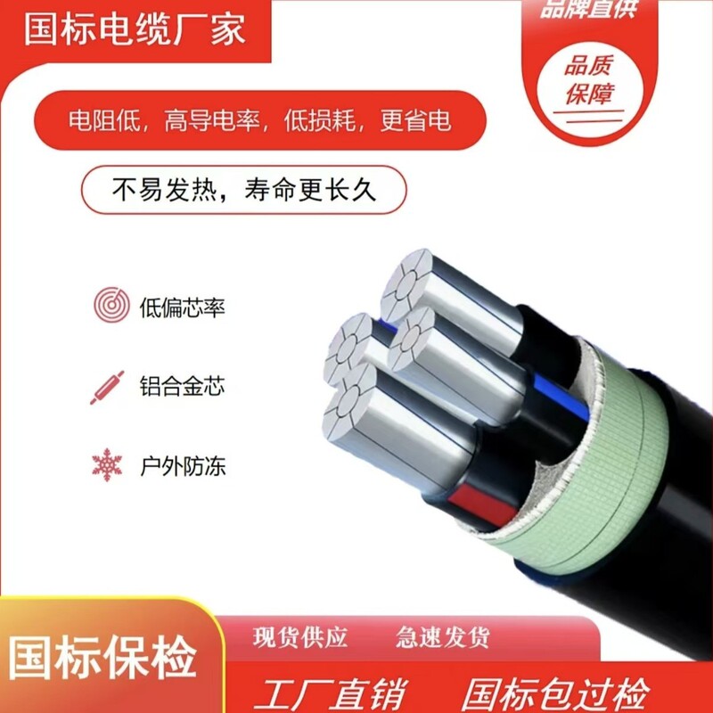 Manufacturer Wholesale of National Standard Yjlhv Aluminum Alloy Wires and Cables, Armored Aluminum Wires, Aluminum Alloy Flame-Retardant Underground Wires Manufacturer Wholesale of National Standard Yjlhv Aluminum Alloy Wires and Cables, Armored Aluminum Wires, Aluminum Alloy Flame-Retardant Underground Wires