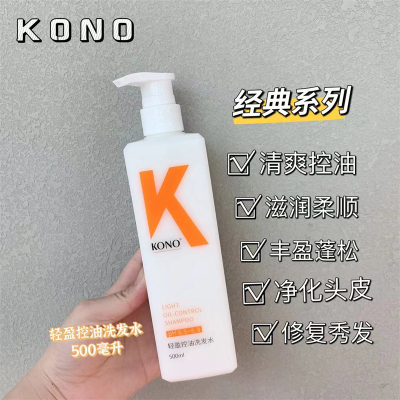 KONO洗发水控油清洁蓬松香洗发膏男女士ml刘诗诗推荐|undefined