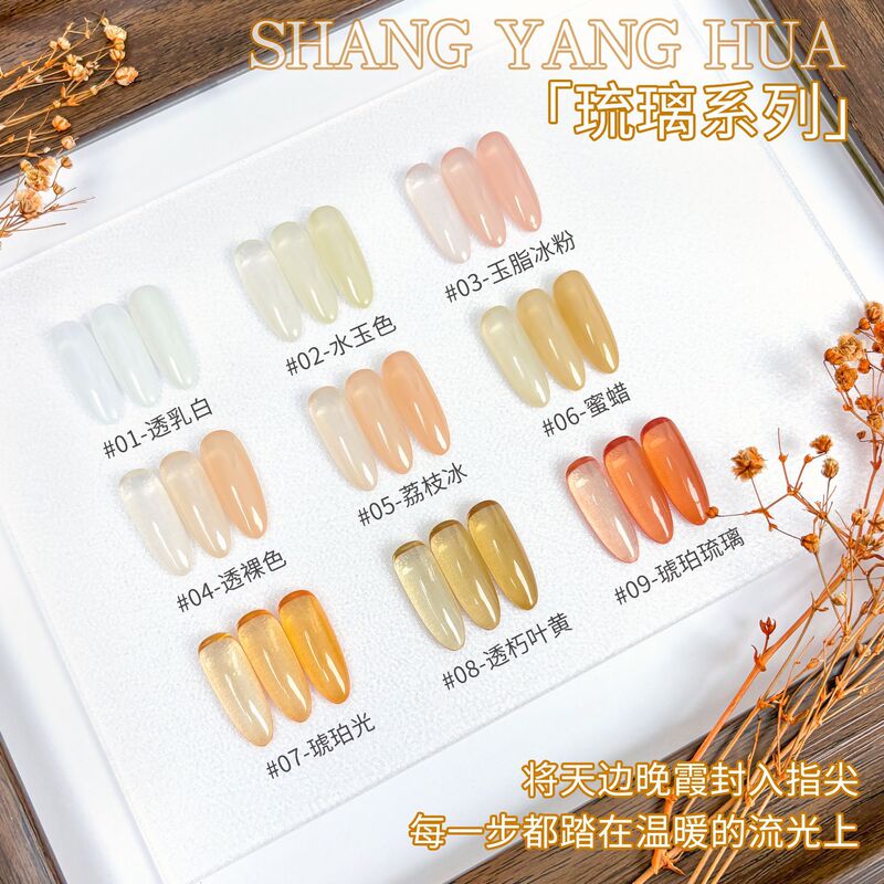 Shangyanghua Glass Series Jade Ice Powder Transparent Nude Color Nail Polish Solid Color Classy Nail Polish for Nail Salons