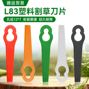 L83 lawn mower plastic blade universal garden mower lawn mower lawn mowing accessories plastic blade 12*7