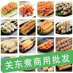 【100串】商用批发关东煮食材供应商711罗森同款北极翅鱼半成品