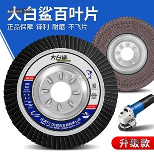 White Shark Blade Polishing Wheel Polishing Wheel Flower Leaf Wheel Sanding Cloth Wheel White Leaf Wheel Metabo