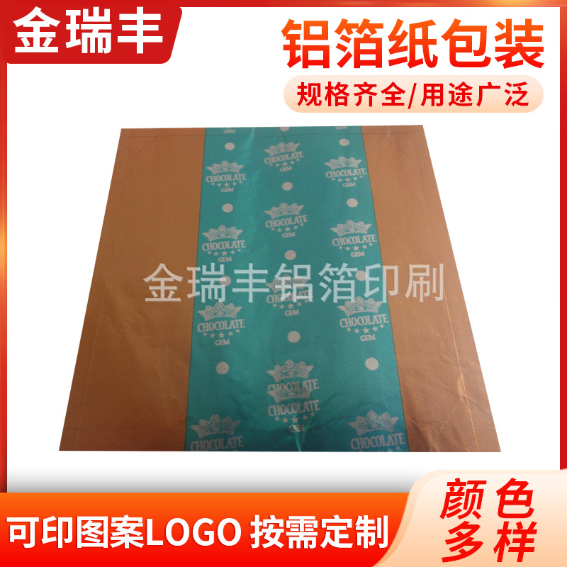 厂家供应茶叶包装纸 彩色铝箔包装纸 食用巧克力糖果铝箔包装纸