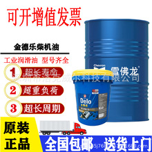 加德士雪佛龙金德乐Delo GOLD ISOSYN MGSAE15W-40重负荷多级机油