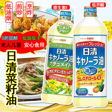 日本原装进口日清低芥酸菜籽油食用油植物油色拉油芥花籽油家用