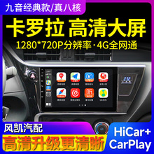 适用于07-18款丰田卡罗拉雷凌汽车中控显示大屏导航倒车影像高清