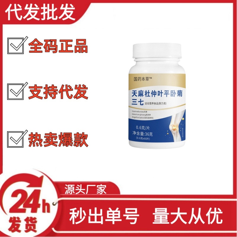 国薬本草天麻杜仲葉平臥菊三七は多くの震え音があります。|undefined