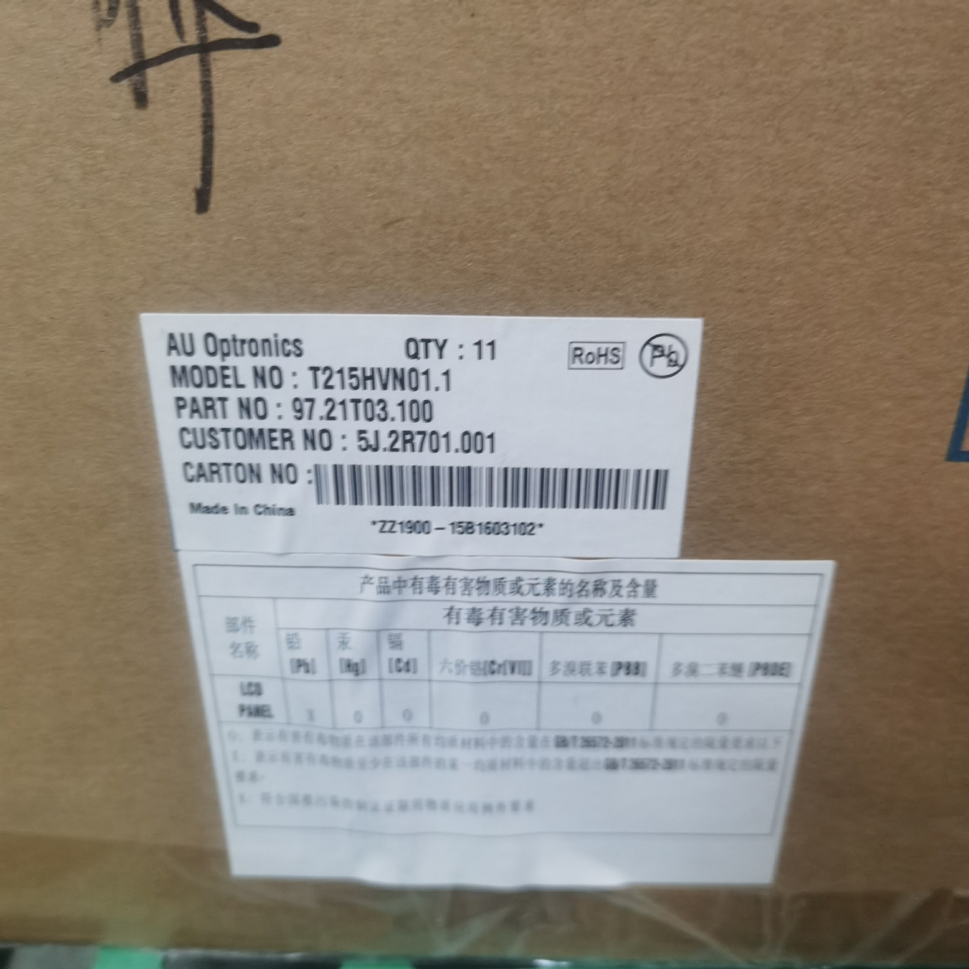 友达液晶模组T215HVN01.1