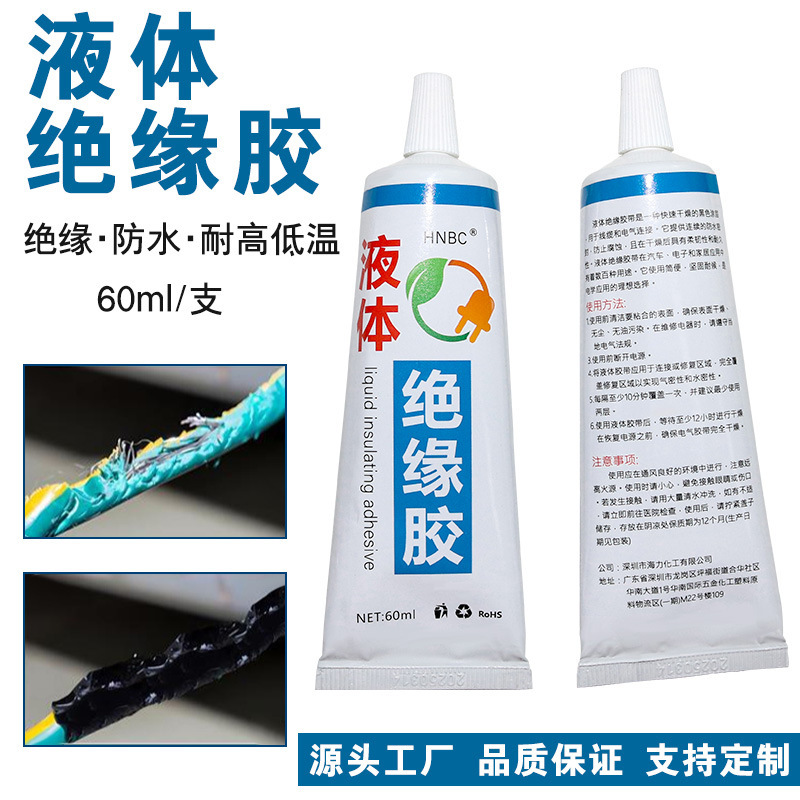 液体绝缘胶水阻燃胶带锂电池电路板电线防水阻燃粘接耐高温密封胶|undefined