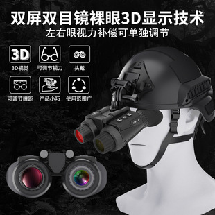 Factory Direct Sales Helmet Head-Mounted Night Vision Device Naked-Eye 3D Binoculars High-Definition Digital Telescope Infrared Night Vision Device