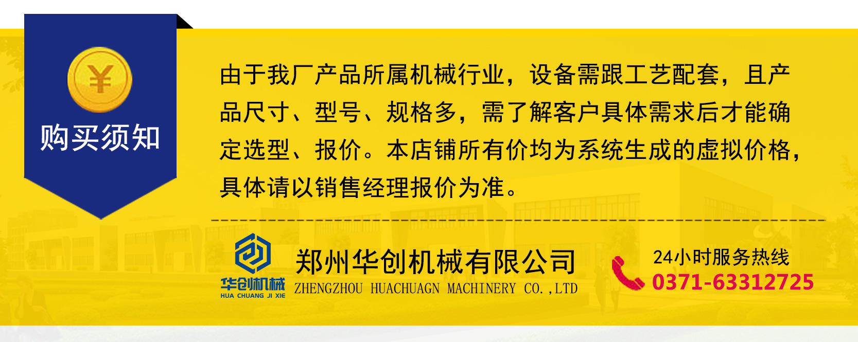 鄭州華創(chuàng)詳情1購(gòu)買須知24小時(shí)在線.jpg