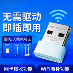 水星免驱动usb无线网卡台式机笔记本电脑主机发射随身wifi