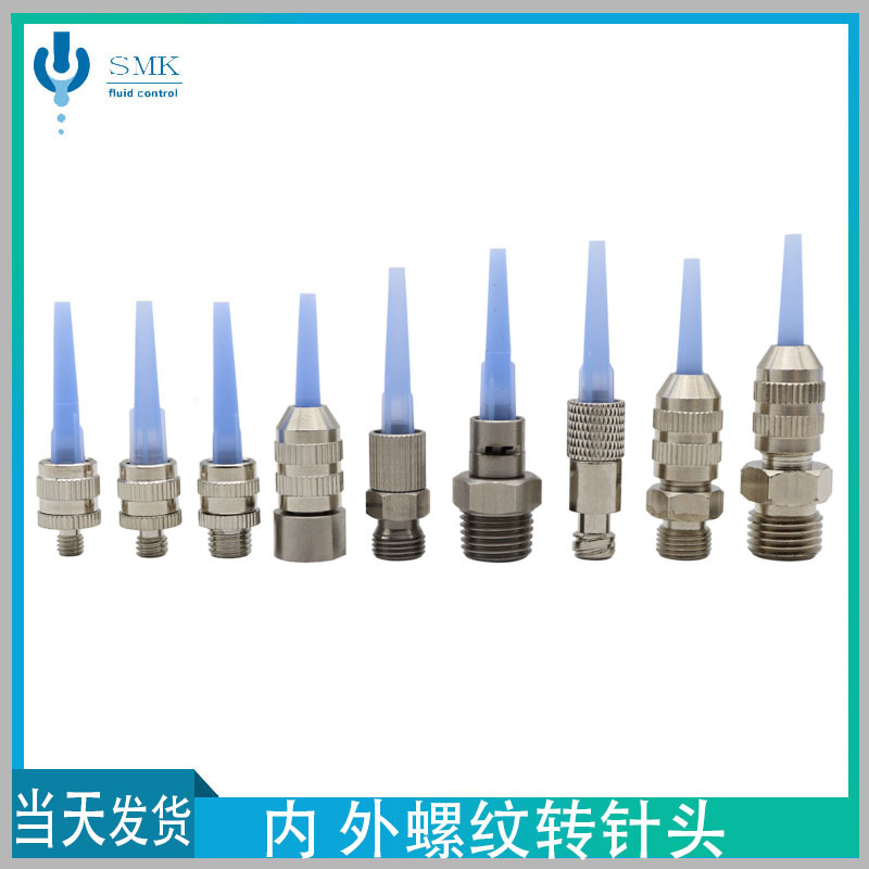 厂家供应金属鲁尔接头 M8针头转接头点胶设备 气动接头鲁尔批发