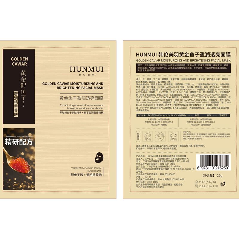 韩伦美羽-黄金鱼子盈润透亮面膜保湿补水滋润肌肤贴片厂家代发|undefined
