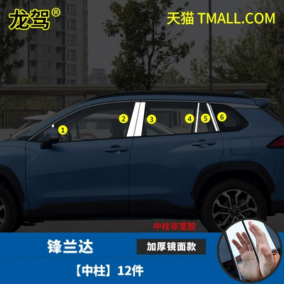 Ruiyang Special Trim Strips, Şüşə kənarı xromları/moldingləri - front-landa-mirror-center-pillar-12-pieces