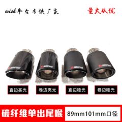 車のテールパイプ工場カーボンファイバースコーピオン AK マーク車のテールパイプシングルアウトレミングテールパイプ車の排気管修正