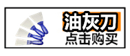 油灰刀.gif