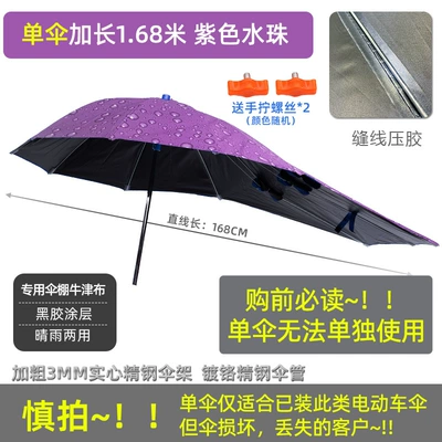 Elektromobil üçün ön şüşə çətiri (günlük), Electric Vehicle Umbrella Safety - extended-style-sunscreen-black-glue-purple-water-drops-single-umbrella-without-stand-other