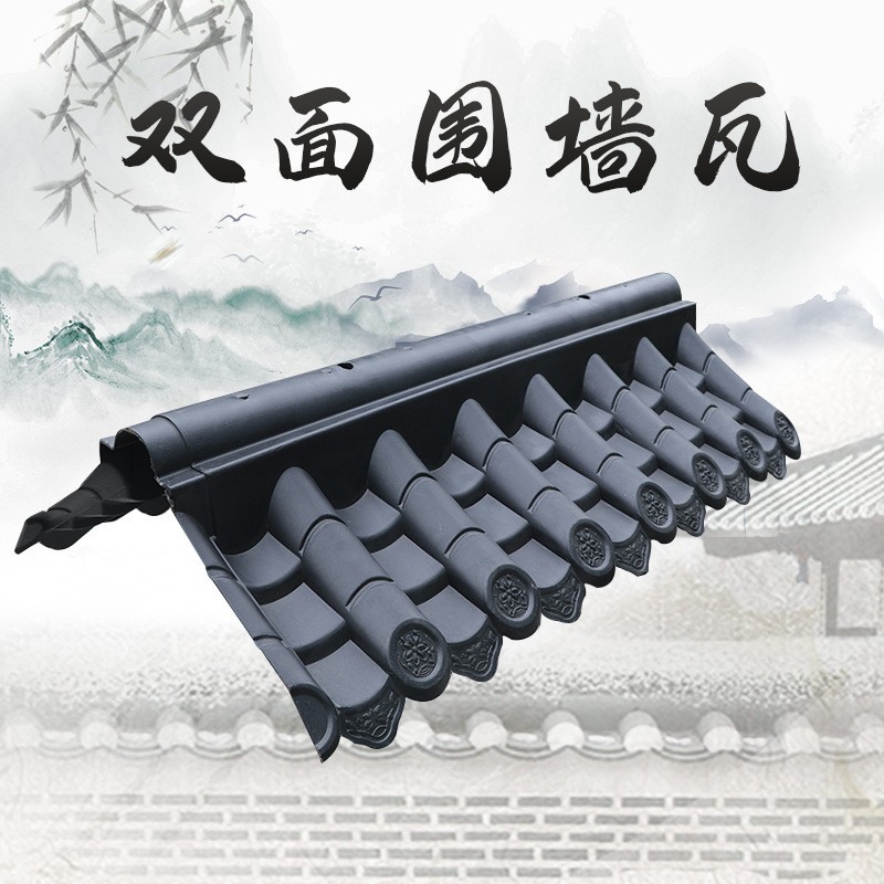 厂家定制仿古屋檐瓦中式双面墙头瓦别墅庭院墙头瓦滚塑模具