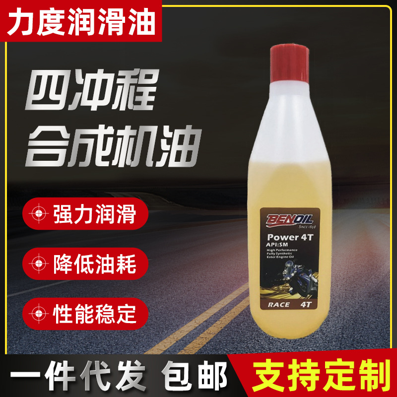 广东广州机油厂家摩托车润滑油批发一件代发机油四冲程合成机油