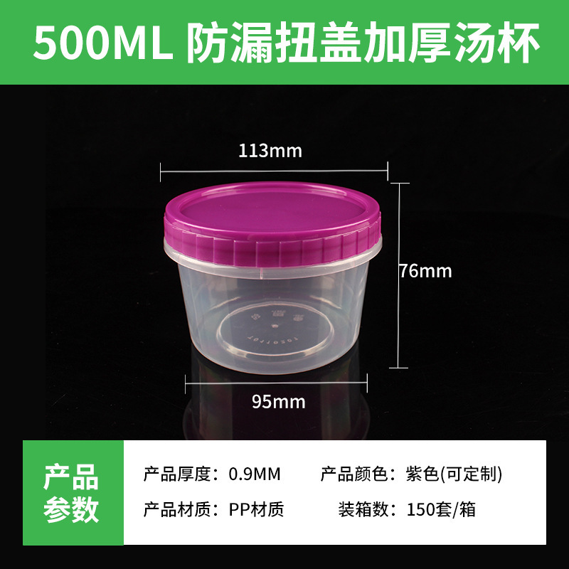 圆形一次性扭盖汤杯透明加厚防漏耐高温快餐外卖打包用扭盖汤杯|undefined