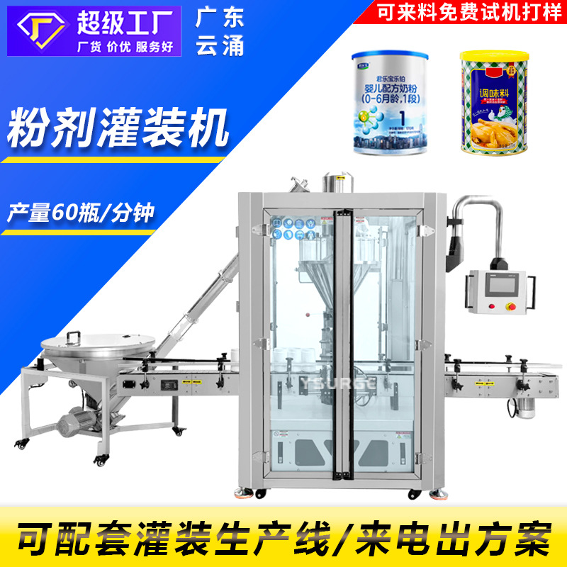 全自动咖啡颗粒粉末灌装机 代餐粉定量罐装机 粉末包装机生产线