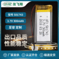 UFX501743  3.7v 300mAh 可充电锂电池KC MSDS