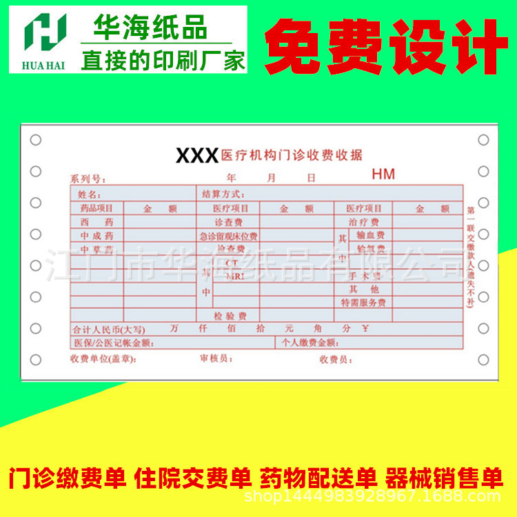 浙江生产医疗收费单门诊单收费依据单医疗票据打印纸印刷