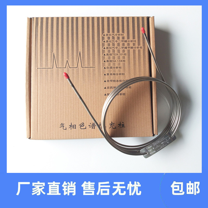 国产13X分子筛不锈钢填充色谱柱|2m/3m/4m*3mm/4mm色谱柱配件耗材