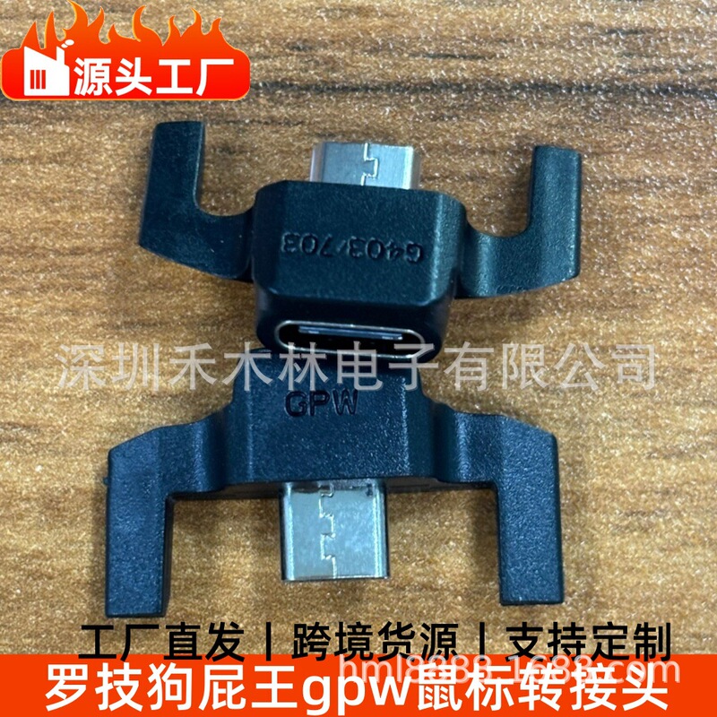 Suitable for Logitech Gpw Second Generation/G502 Master1/2S Mouse Charging Cable Adapter G903/G403G703