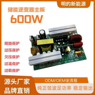 工厂直销户外电源PCBA逆变器主板600W12V转220V纯正弦波储能主板