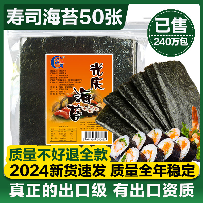 光庆寿司海苔大片50张做紫菜片包饭材料食材商用工具套装全套