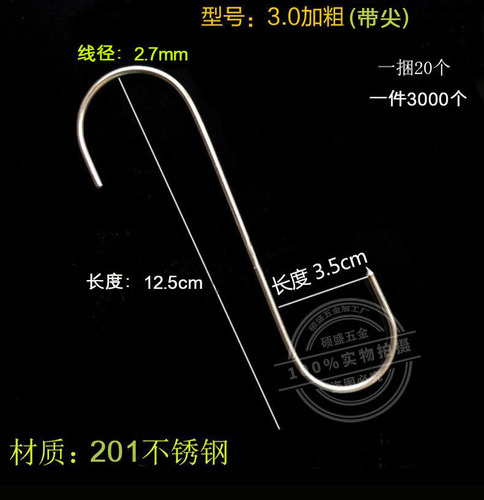 [Factory direct sales] Stainless steel S-type sausage and bacon hook S hook hook thickened and lengthened meat hook