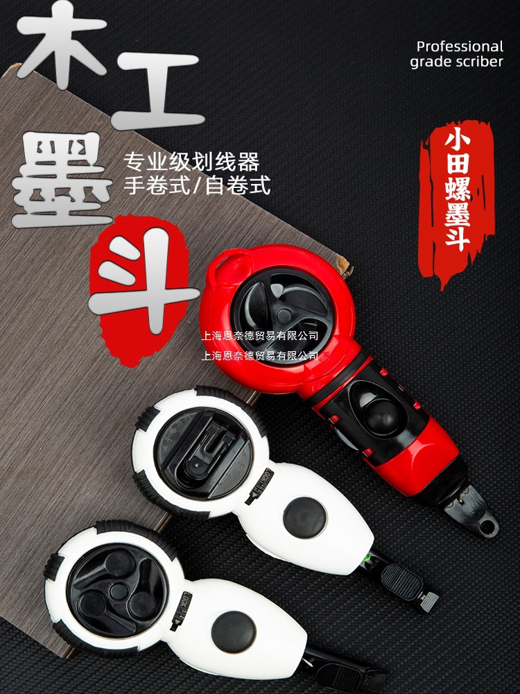 墨斗自动划线电动弹线神器画线工具工地放线专用墨斗木工木斗棉线
