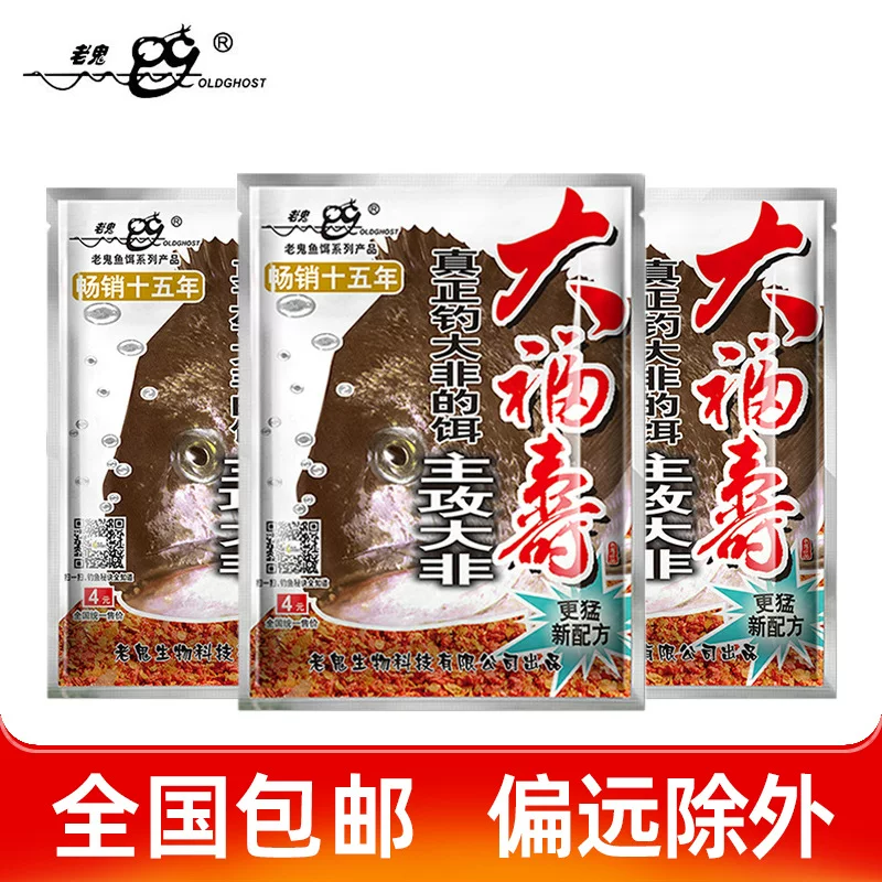 Старый призрак Dafu Life Da Luo Fushou аромат для рыбы, печеночный аромат, хрупкий аромат с фосфором, 120 г, 150 шт./коробка