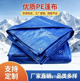 定制pe篷布蓝橘布蓝银布全新料加厚耐磨双面覆膜加工生产厂家直销