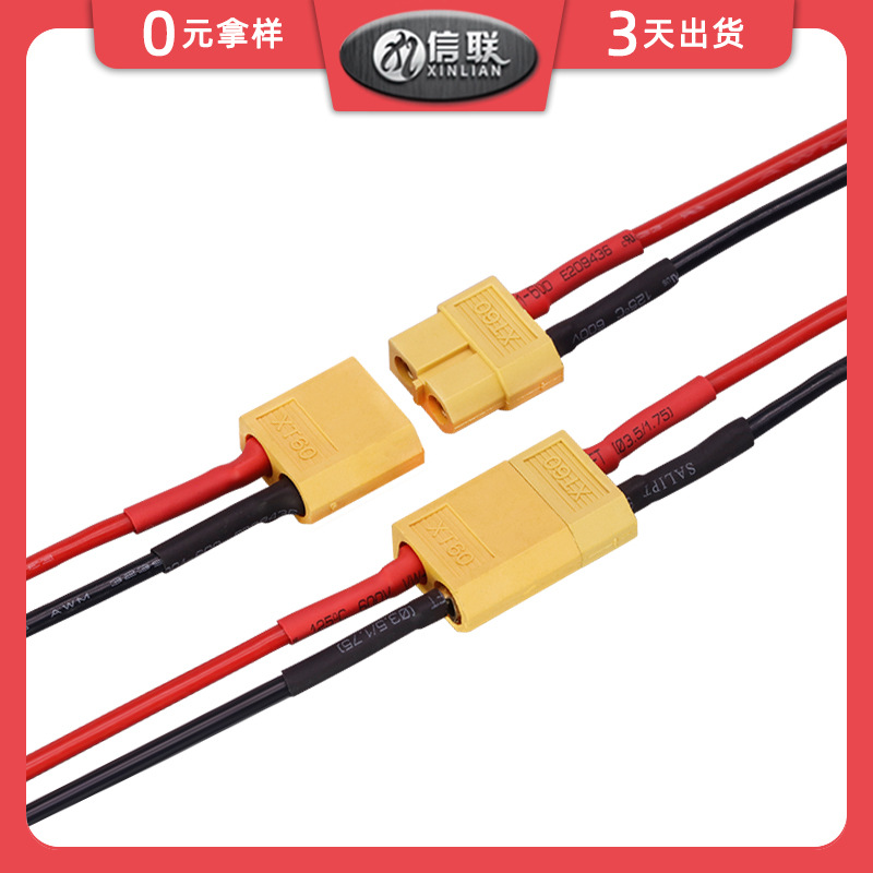XT30无人机遥控车连接线太阳能电池组连接线电动汽车XT60连接线