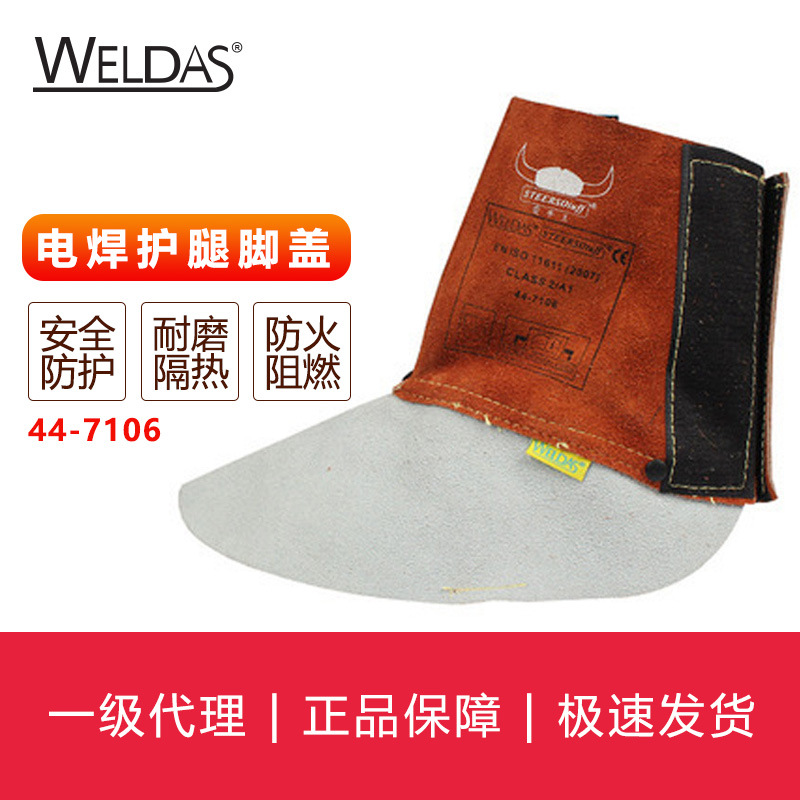威特仕WELDAS短款筒脚盖防火防飞溅耐磨隔热防护脚套44-7106